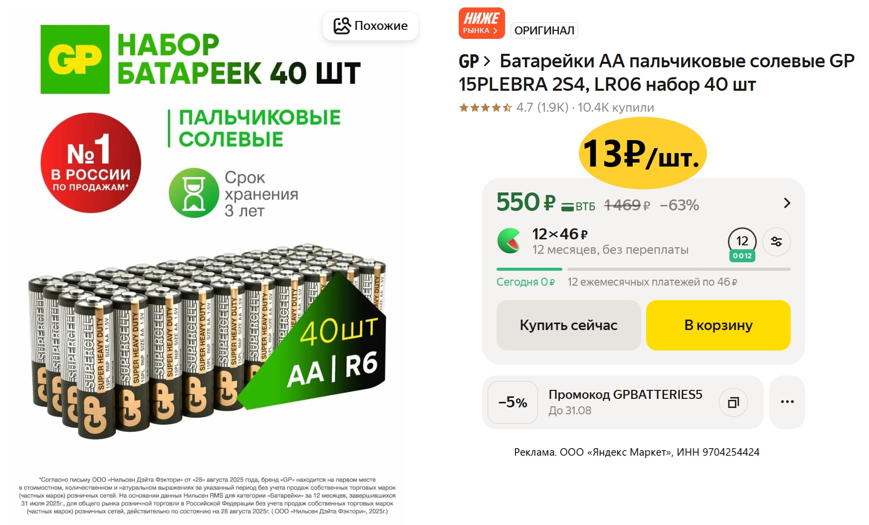Затаривайся на Яндекс Маркете дешевле, чем в соседнем гипермаркете!