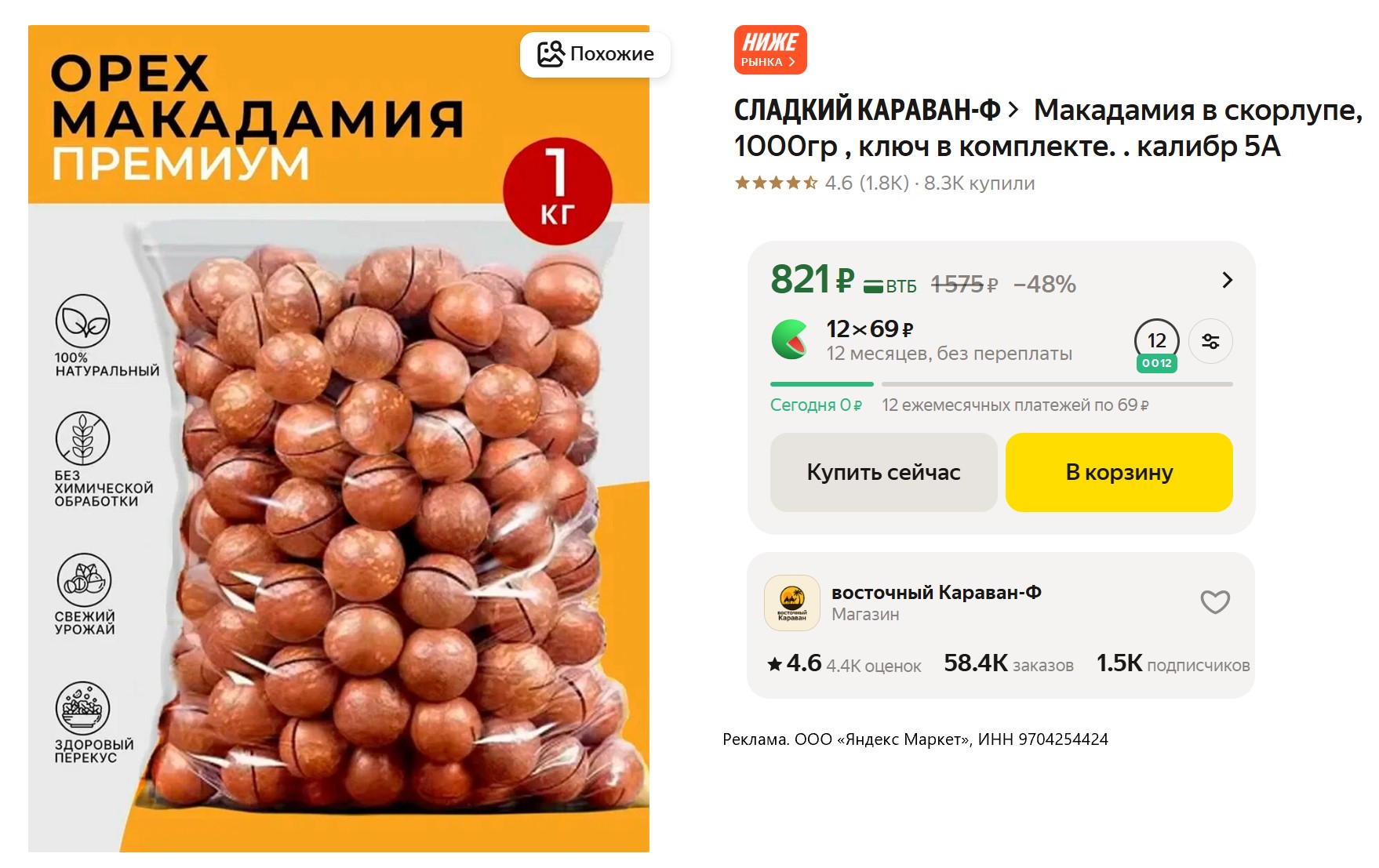 Затаривайся на Яндекс Маркете дешевле, чем в соседнем гипермаркете!
