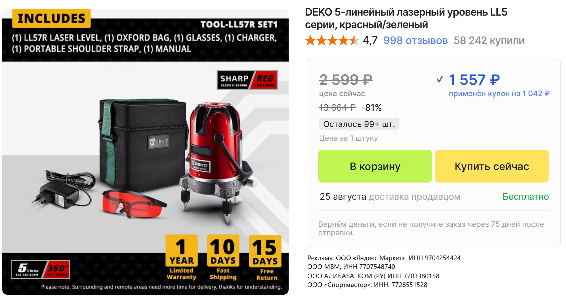 Вечерняя подборка товаров по низким ценам