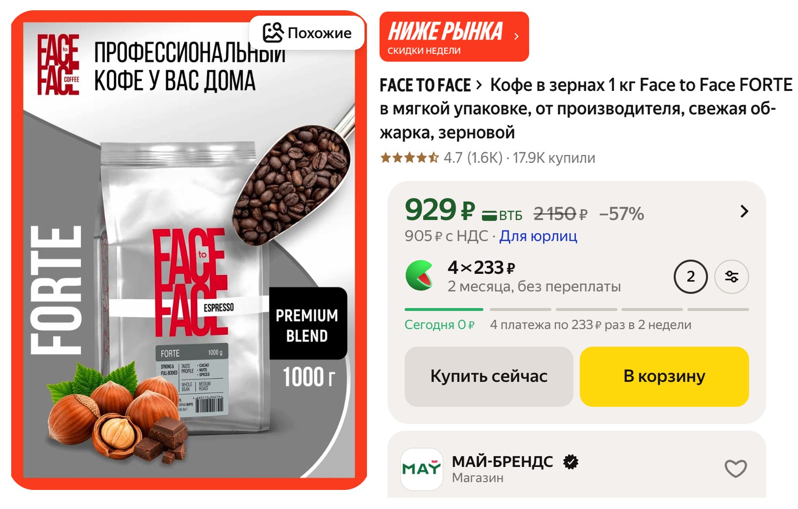 Затаривайся на Яндекс Маркете дешевле, чем в соседнем гипермаркете!