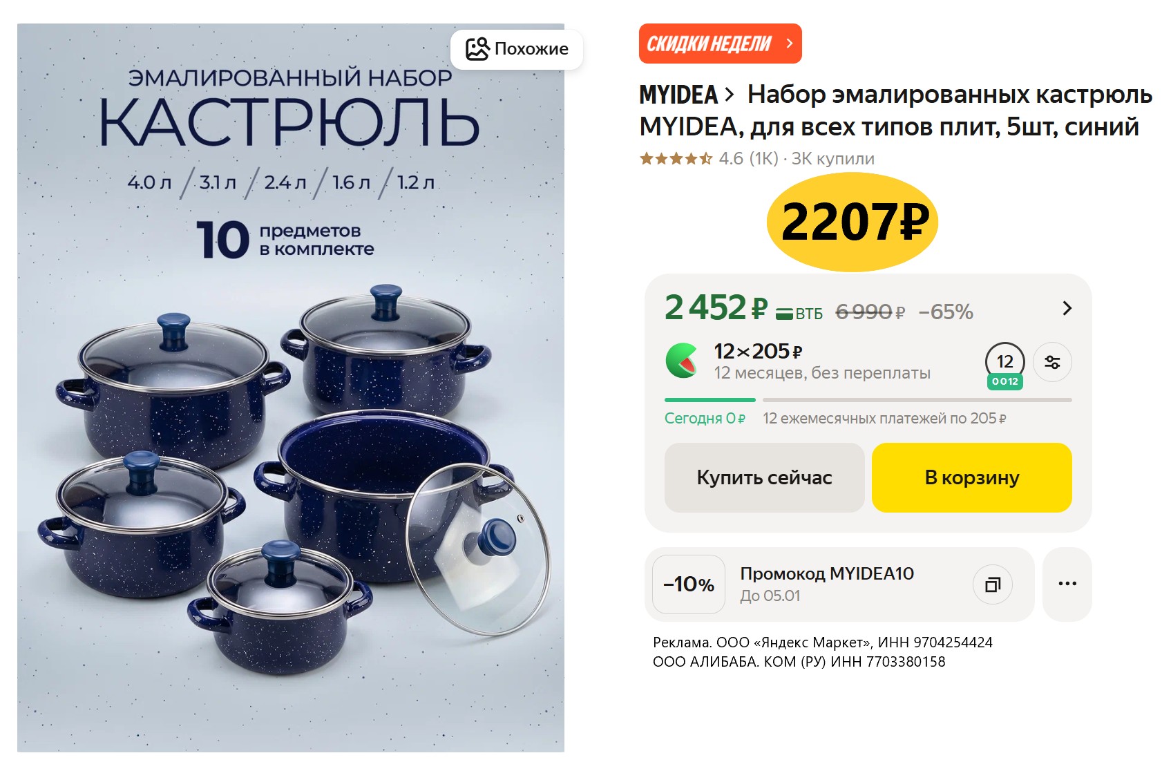 Вечерняя подборка товаров по низким ценам