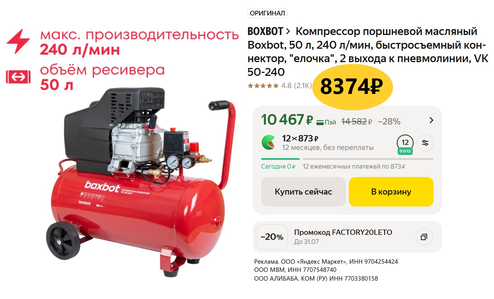 Вечерняя подборка товаров по выгодному прайсу