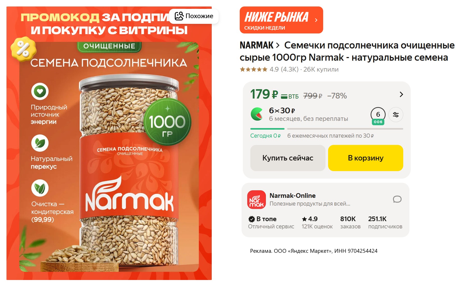 Затаривайся на Яндекс Маркете дешевле, чем в соседнем гипермаркете!