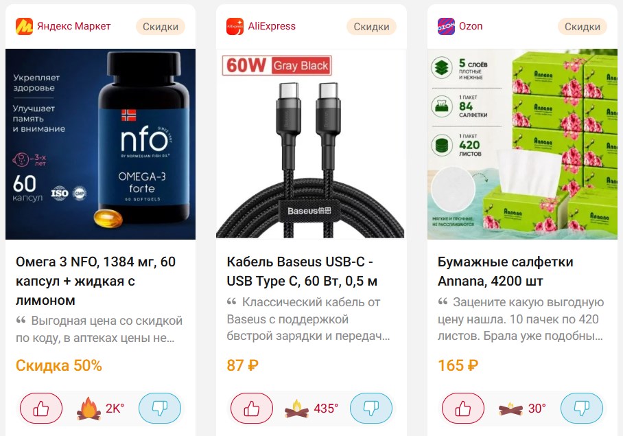 Дайджест выгодных цен за день