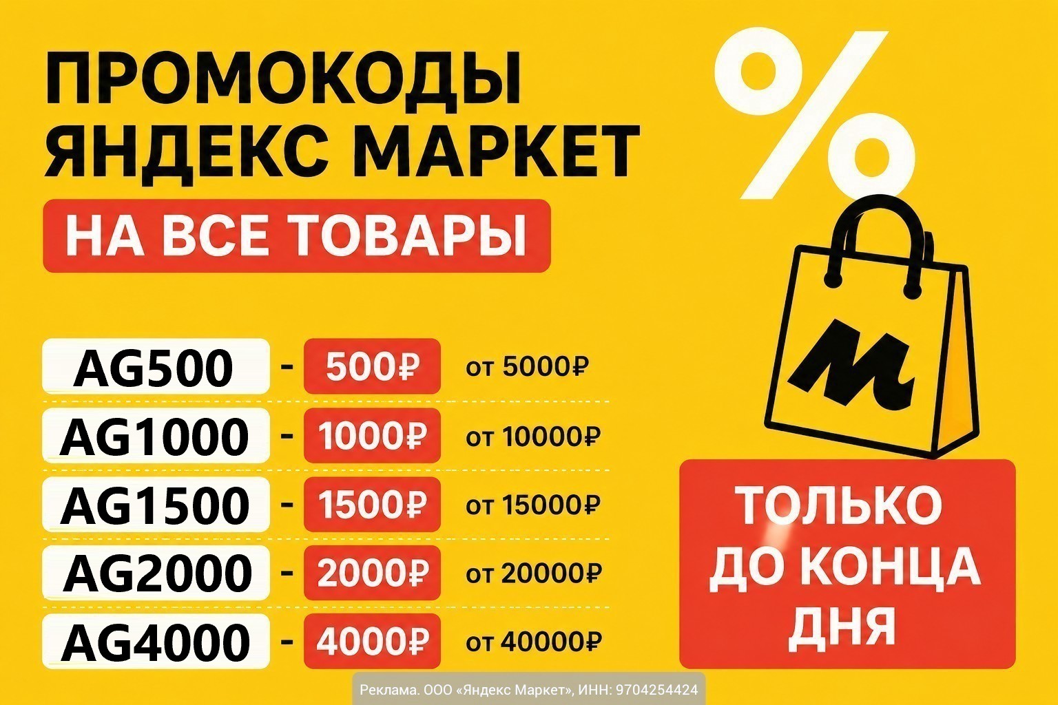 Заряженная среда и промокоды для ВСЕХ на Яндекс Маркет!