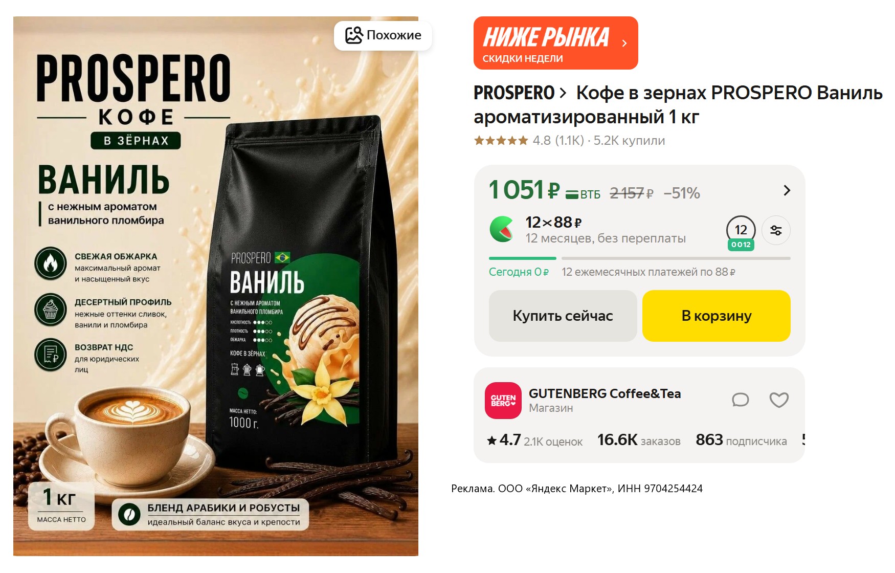 Затаривайся на Яндекс Маркете дешевле, чем в соседнем гипермаркете!