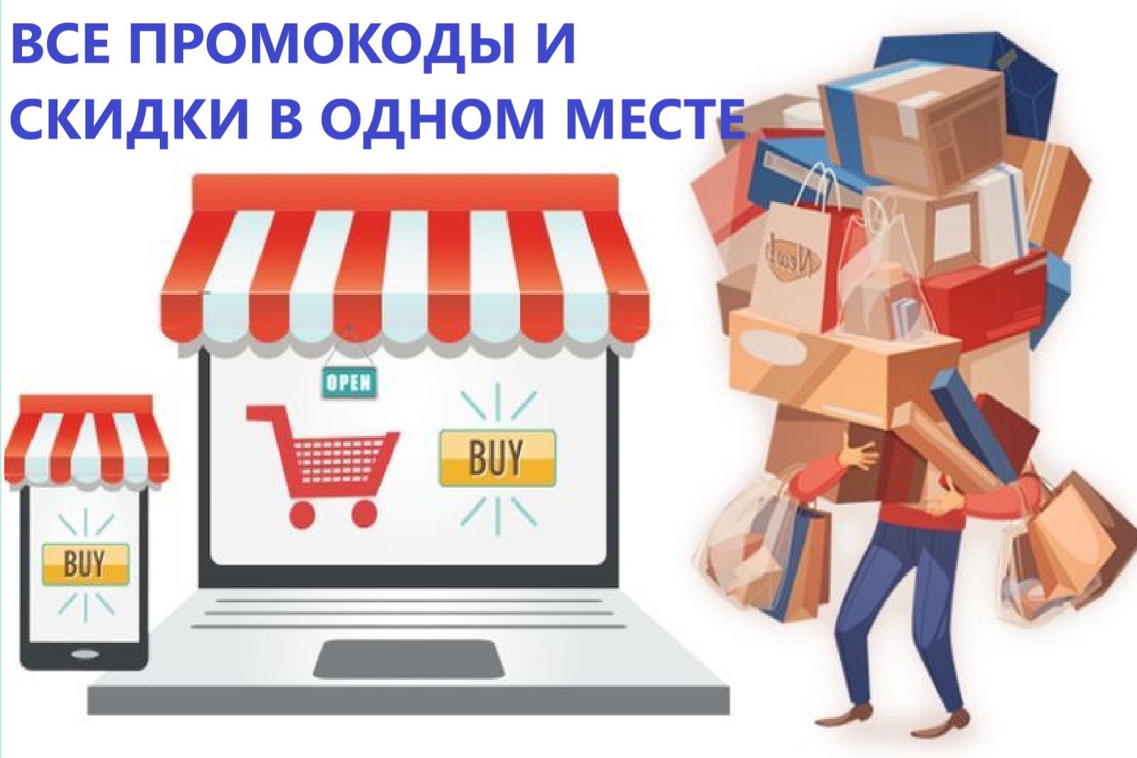 В этом посте все скидки в одном месте🔥