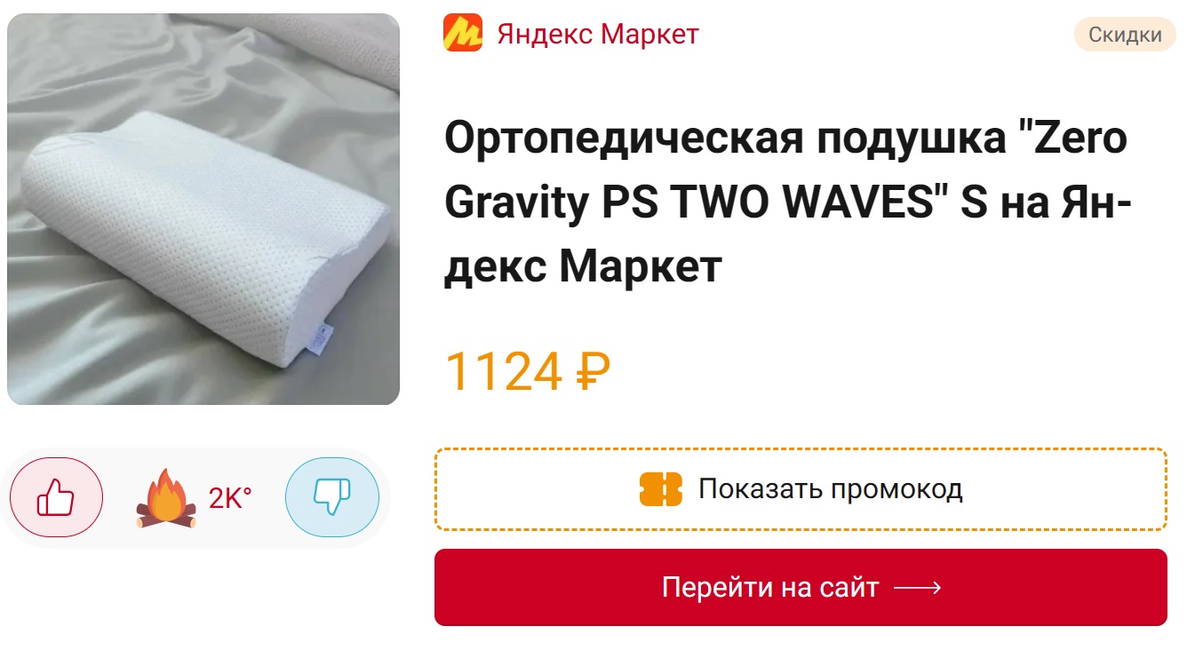 Дайджест лучших цен дня