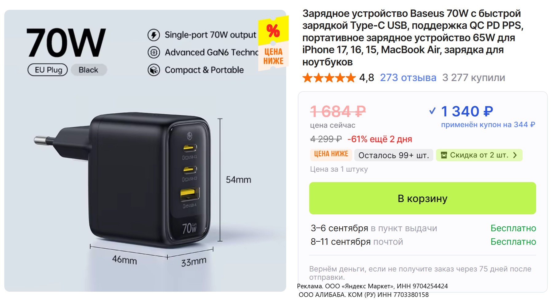 Новая подборка товаров с крутыми скидками