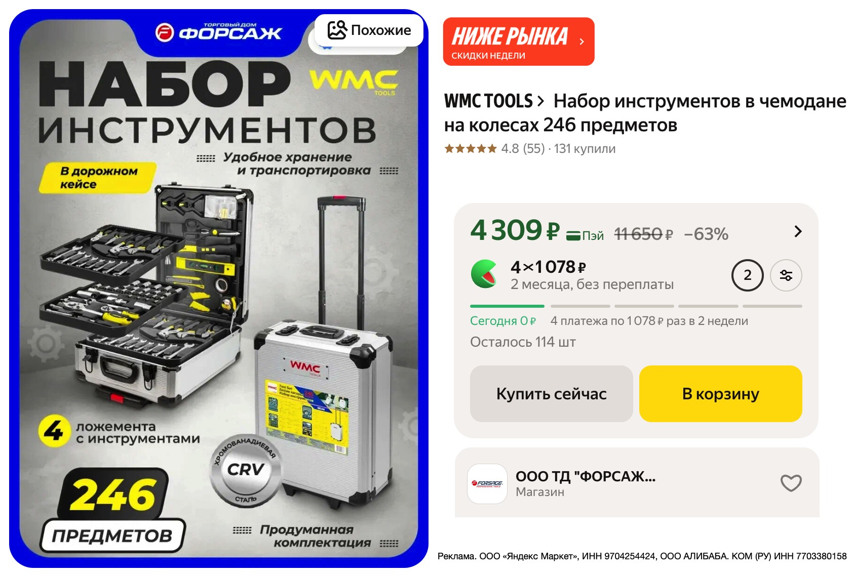 Новенькая подборка товаров по низким ценам