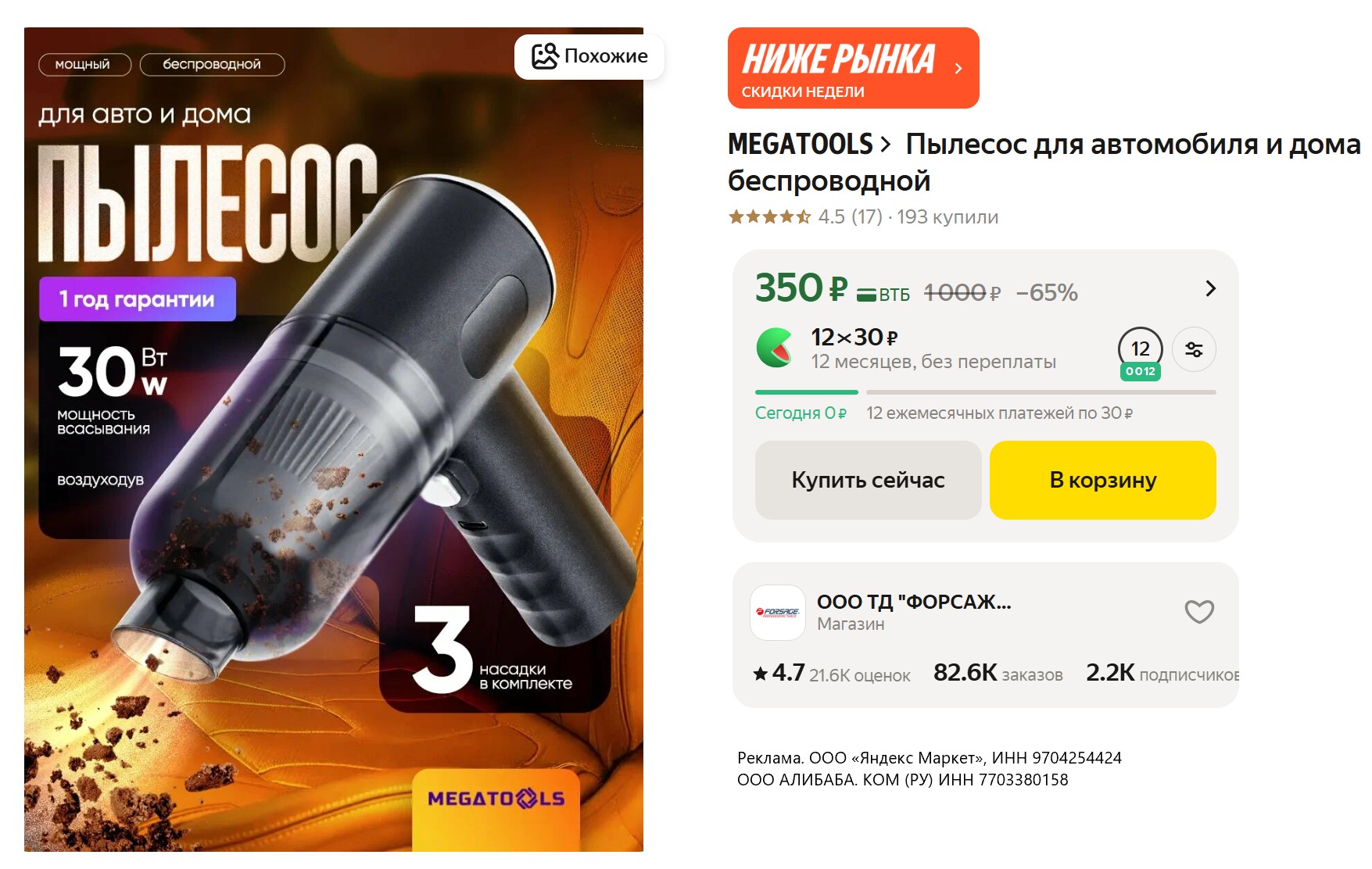Вечерняя подборка товаров по крутым ценам