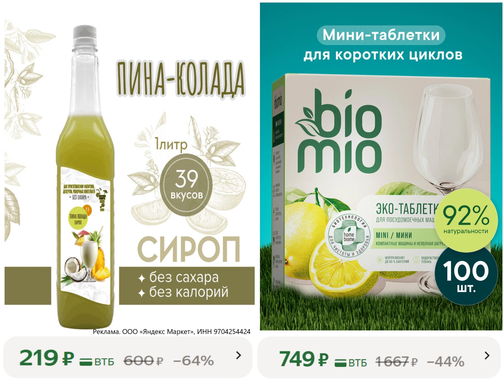 Затаривайся на Яндекс Маркете дешевле, чем в соседнем гипермаркете!