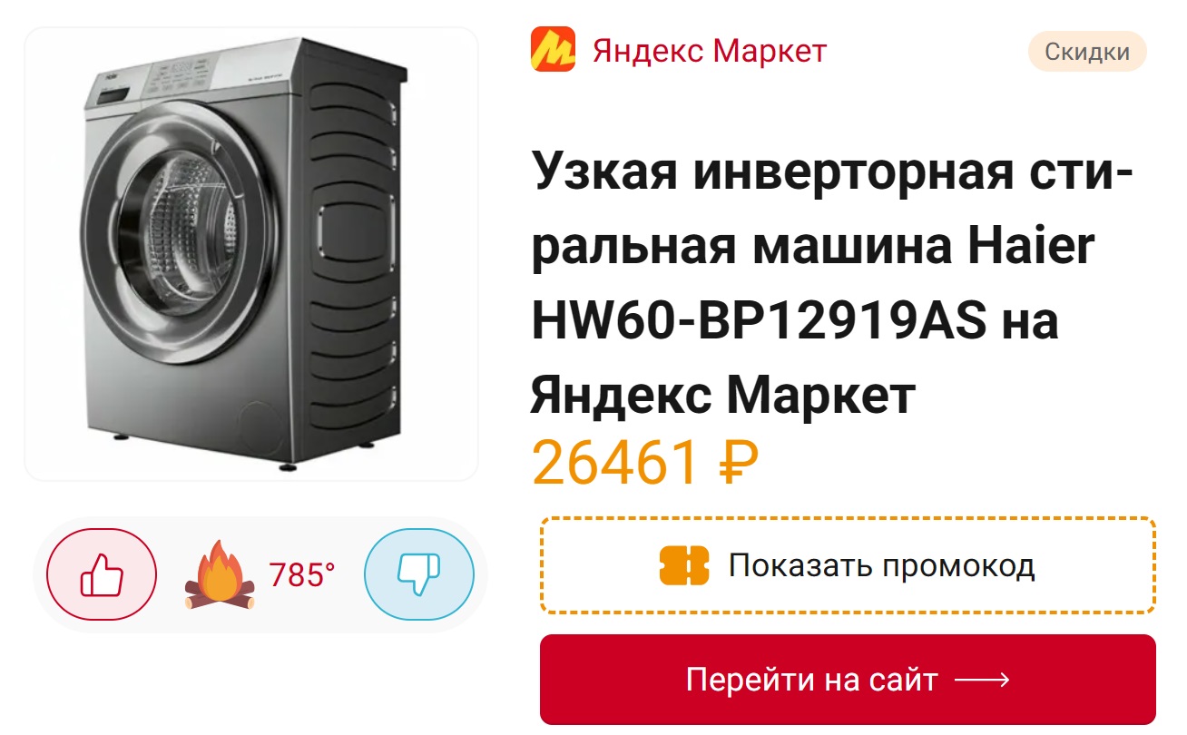 Дайджест выгодных цен за день