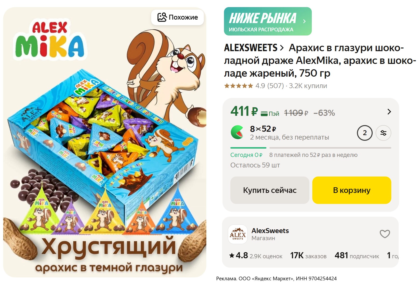 Затаривайся на Яндекс Маркете дешевле, чем в соседнем гипермаркете!