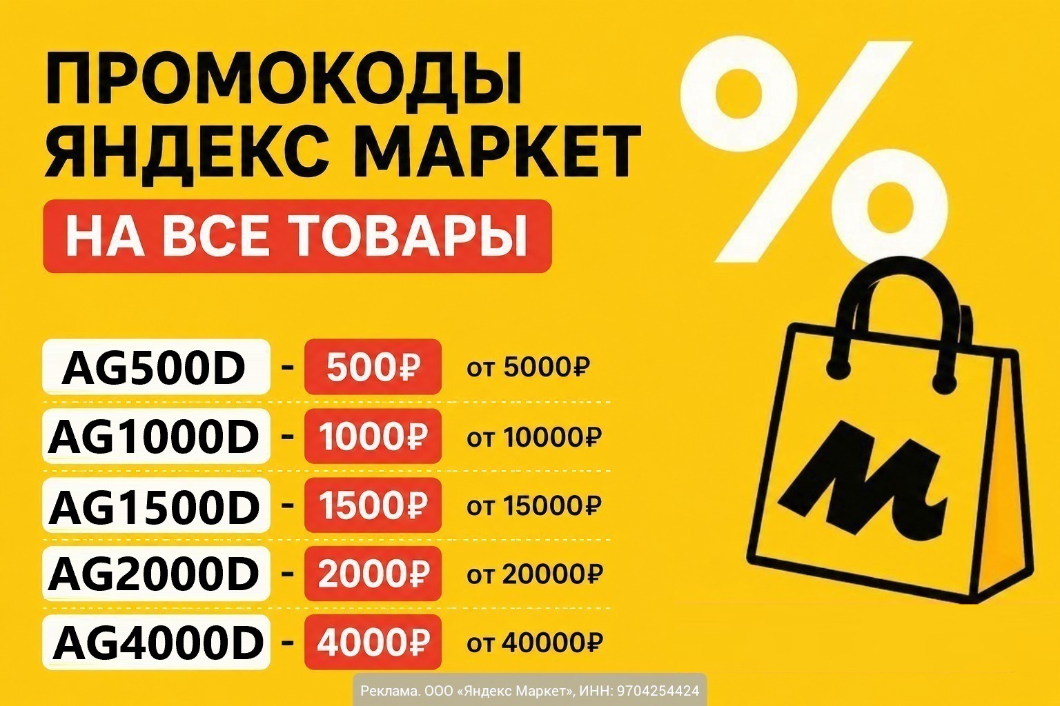 Промокоды для ВСЕХ на Яндекс Маркет!