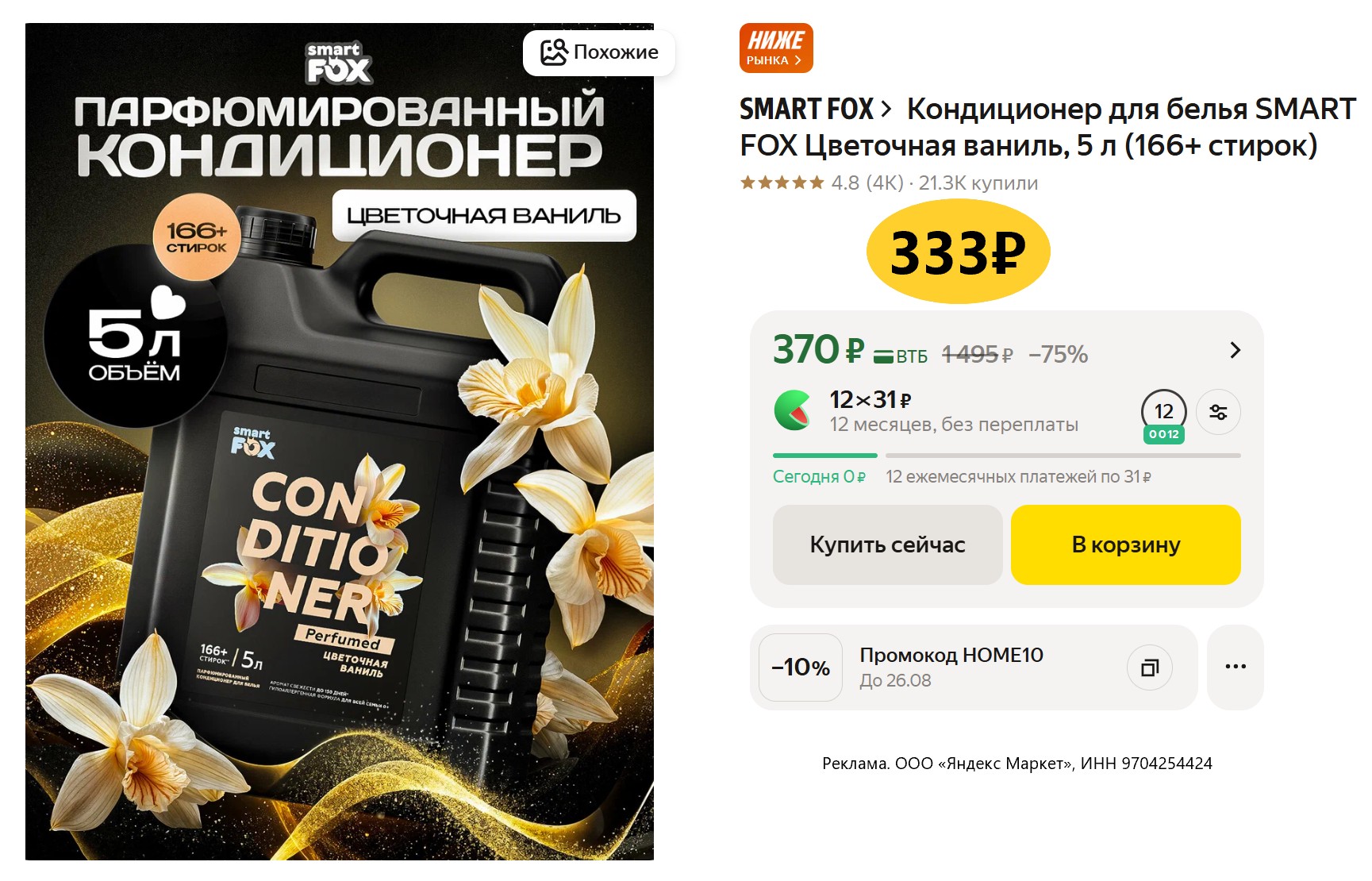 Затаривайся на Яндекс Маркете дешевле, чем в соседнем гипермаркете!