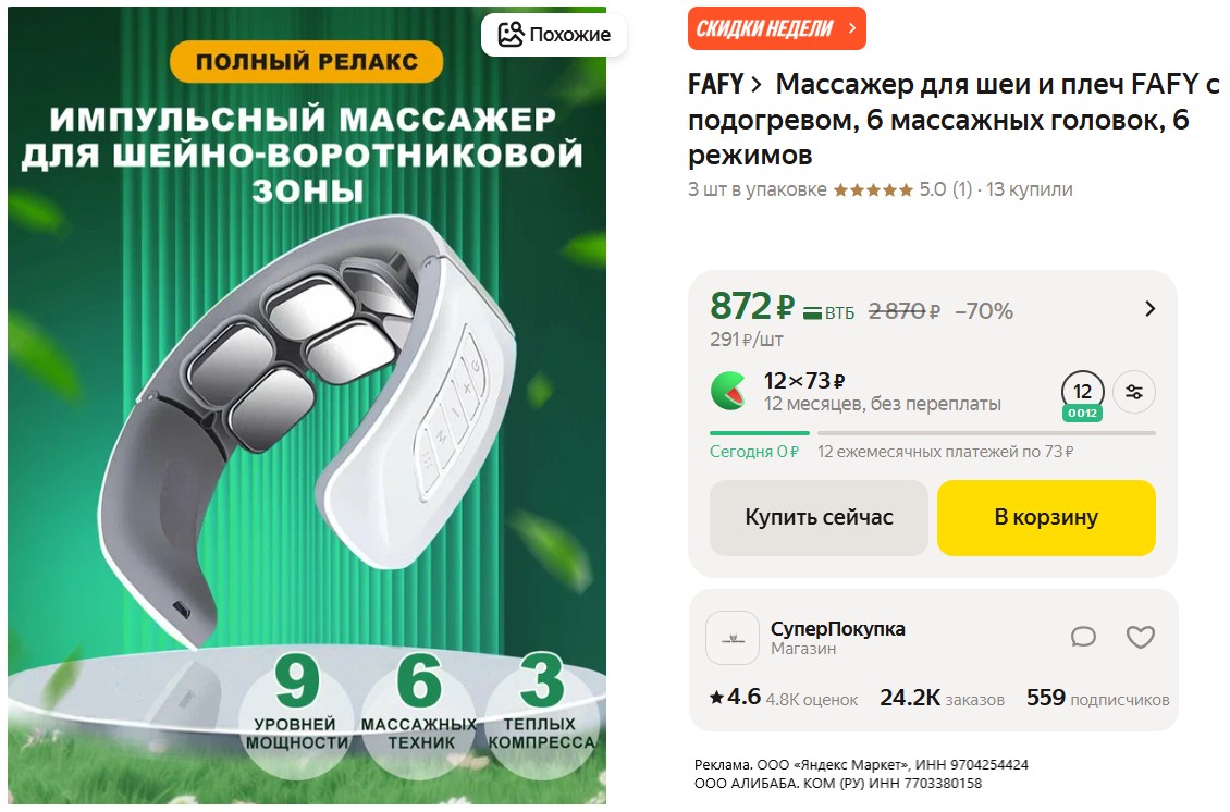 Вечерняя подборка товаров по отличным ценам
