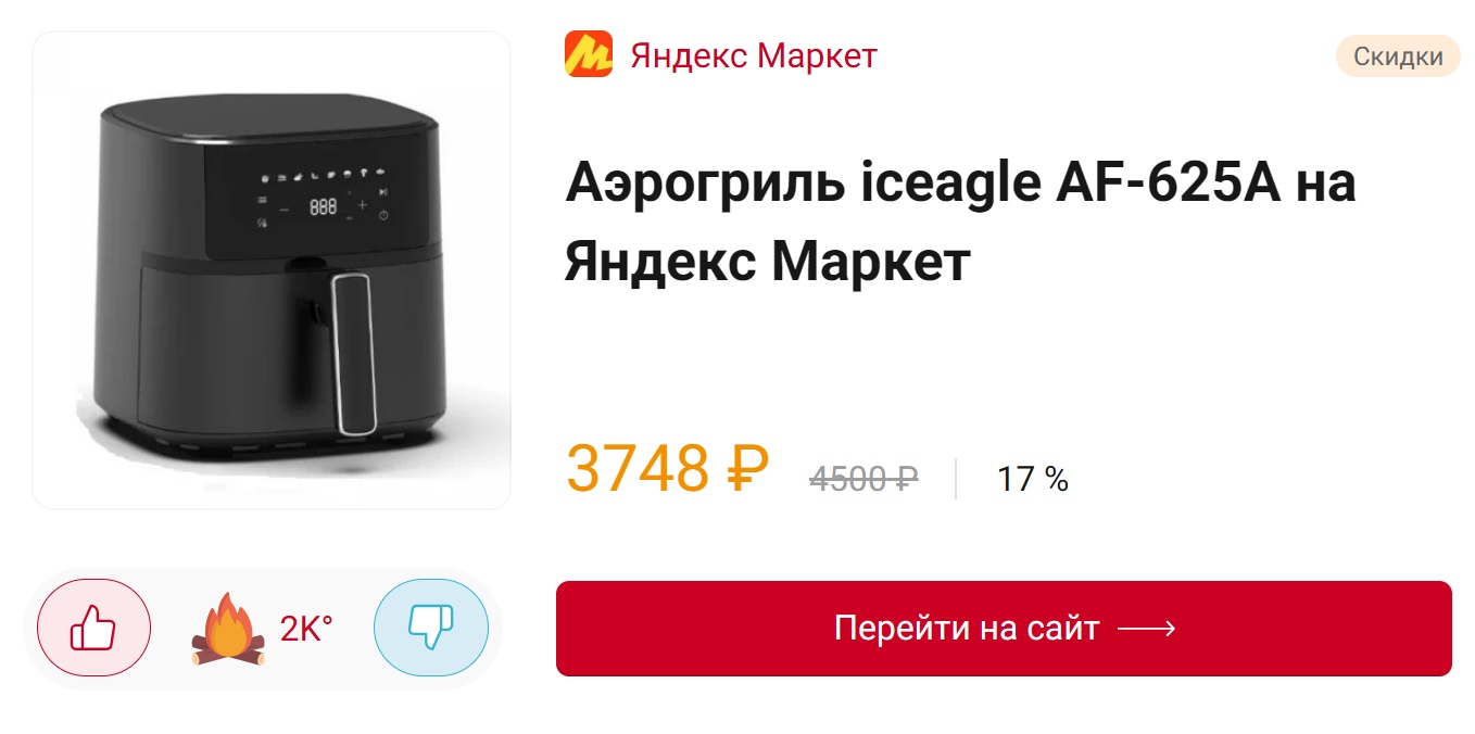 Дайджест лучших цен дня