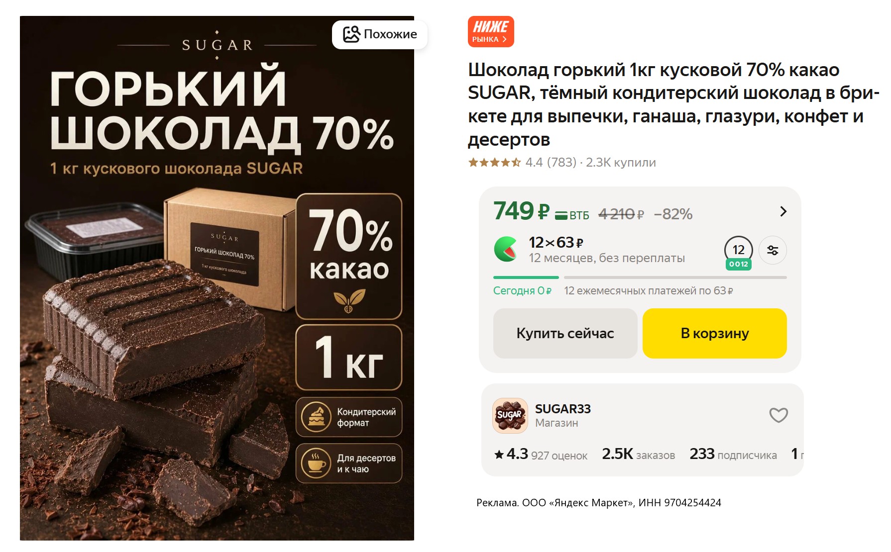 Затаривайся на Яндекс Маркете дешевле, чем в соседнем гипермаркете!