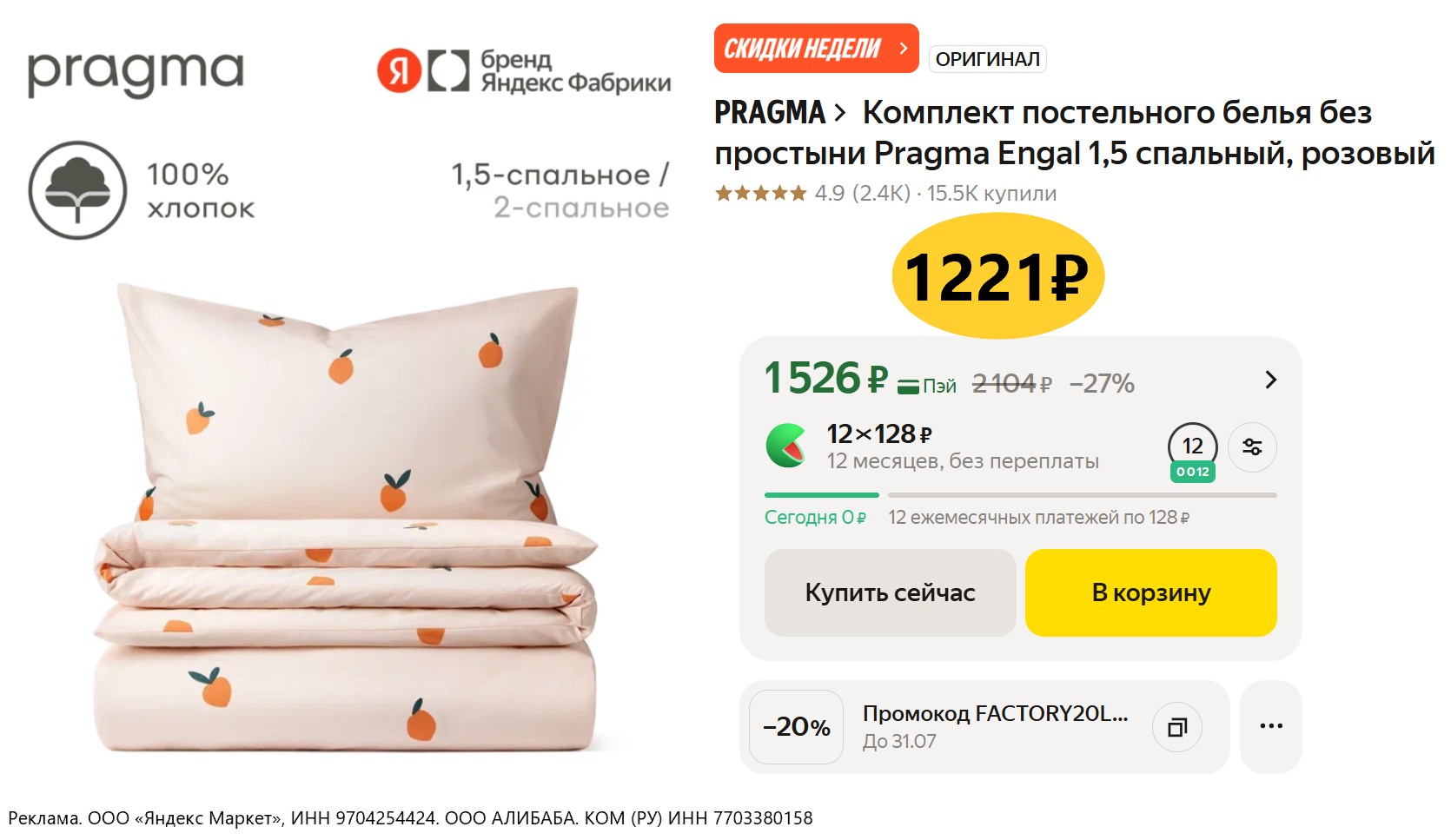 Вечерняя подборка товаров по самым низким ценам