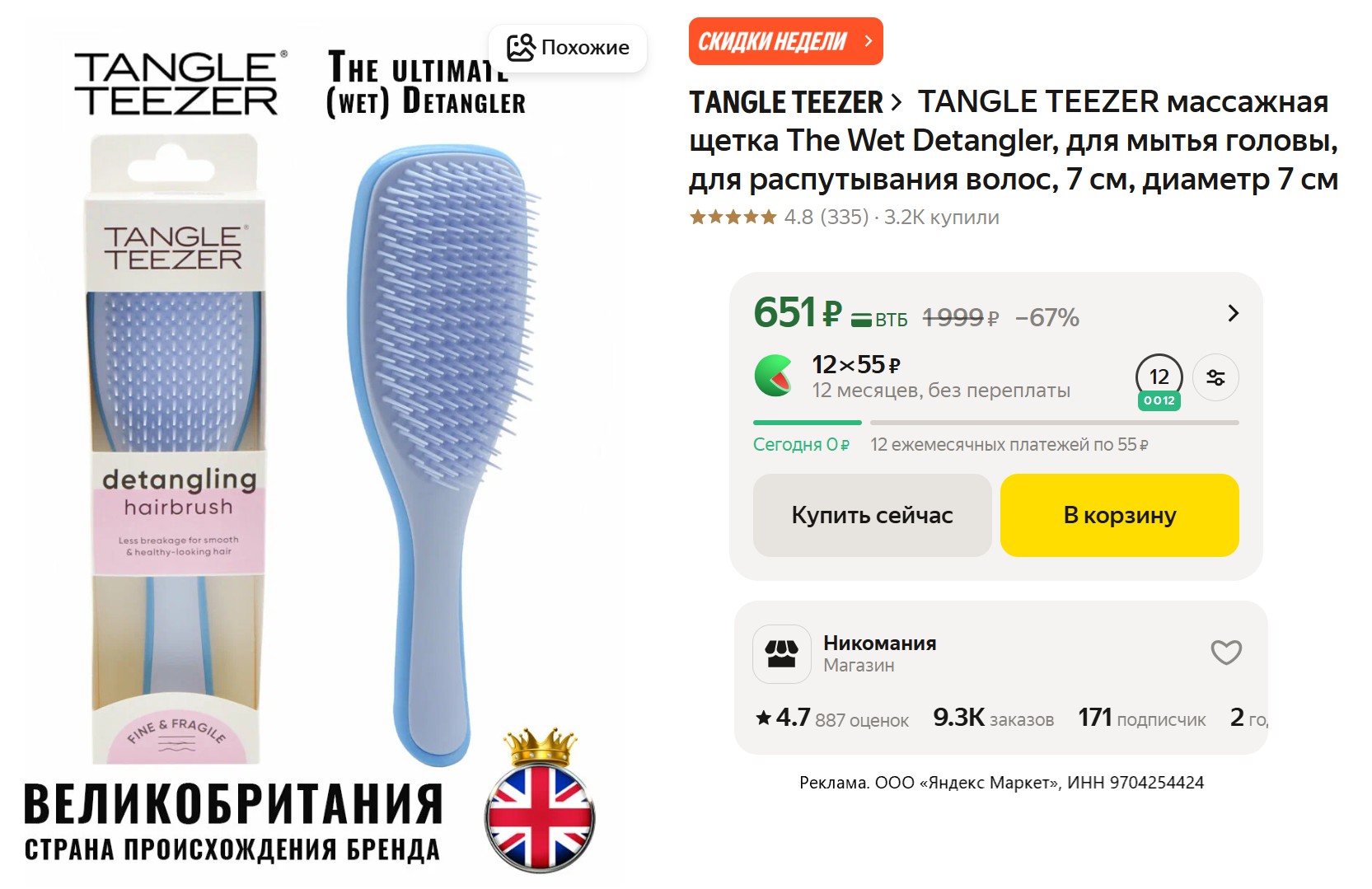 Затаривайся на Яндекс Маркете дешевле, чем в соседнем гипермаркете!