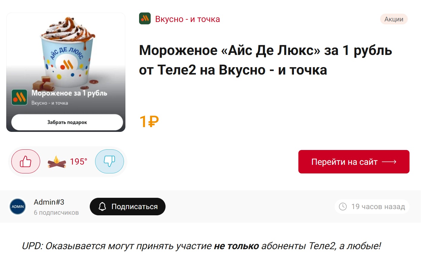 Дайджест выгодных цен за день