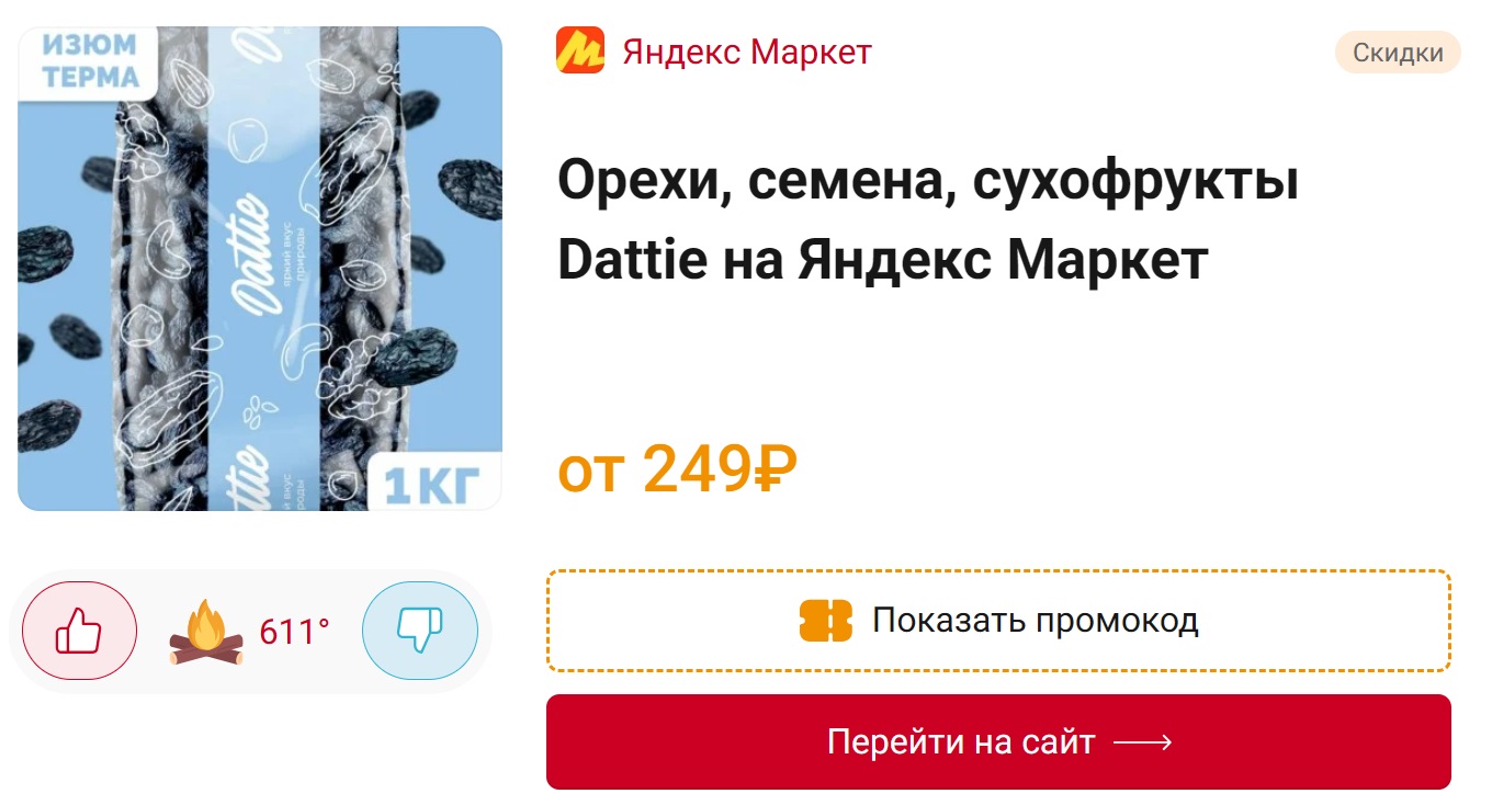 Дайджест интересных предложений за день