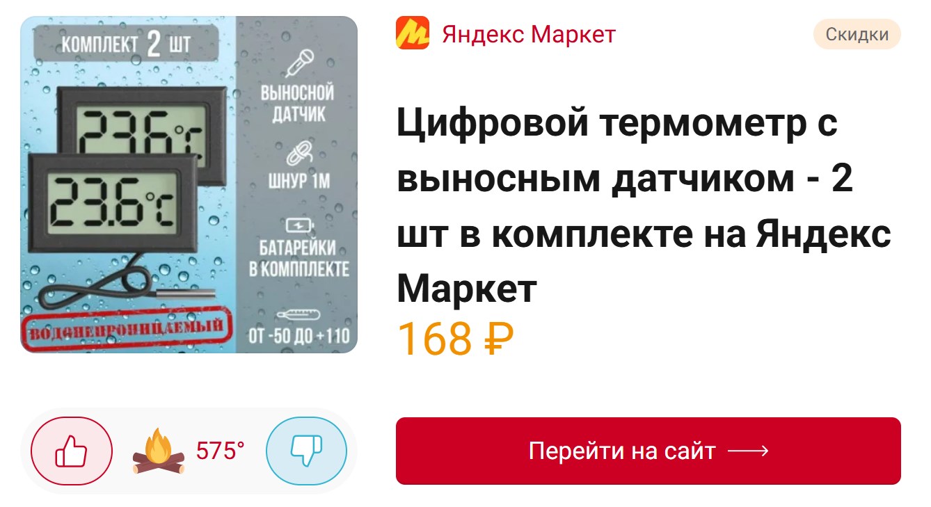 Дайджест выгодных цен за день