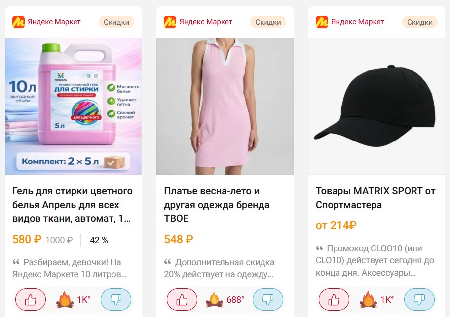 Дайджест выгодных цен за день