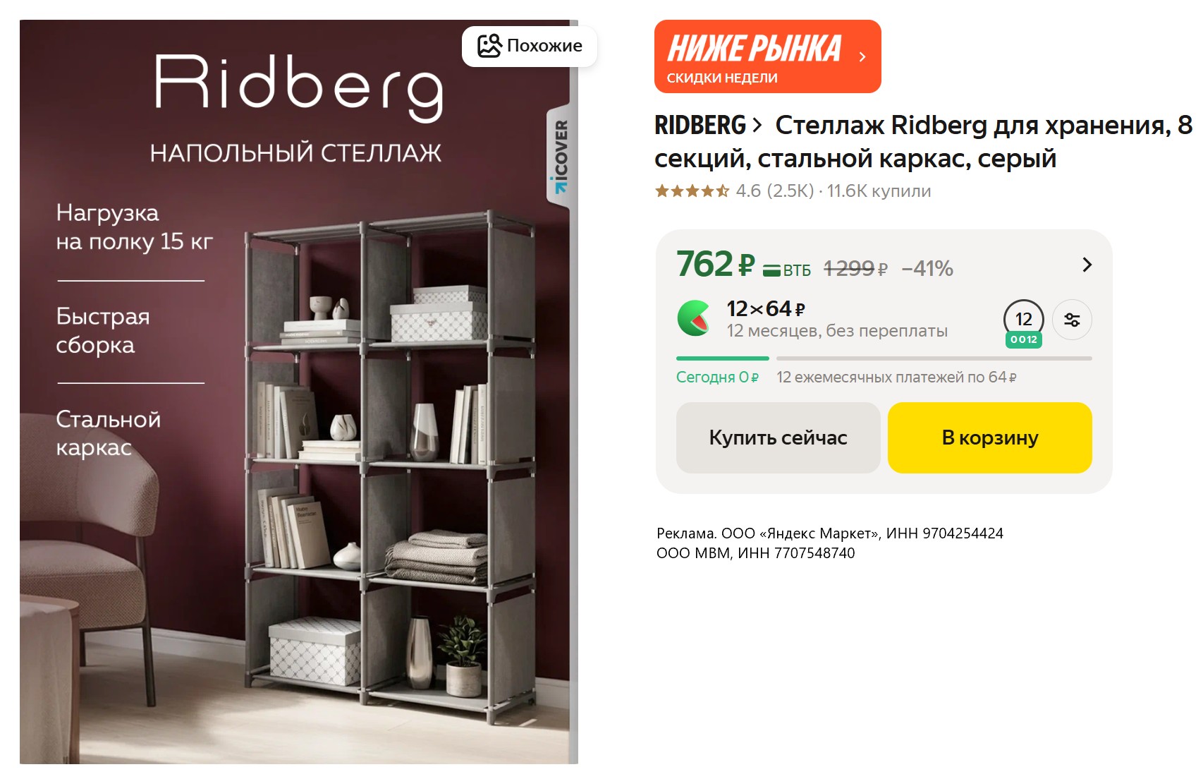 Подборка товаров по самым выгодным ценам