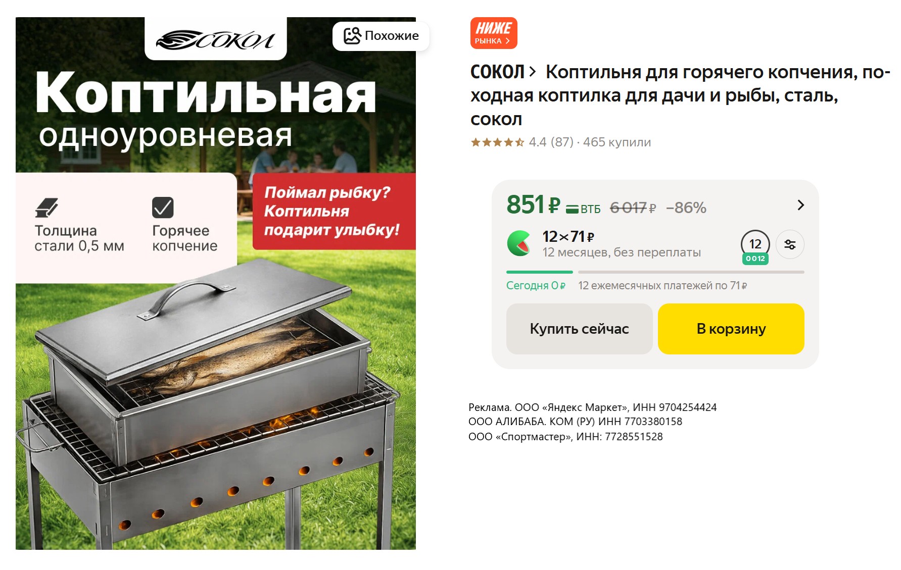 Вечерняя подборка товаров с крутыми скидками
