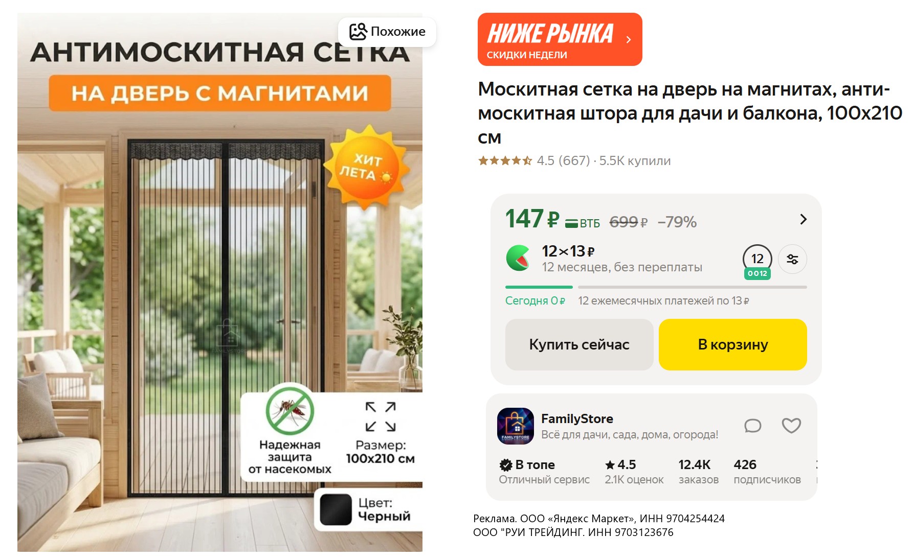 Вечерняя подборка товаров по самым низким ценам