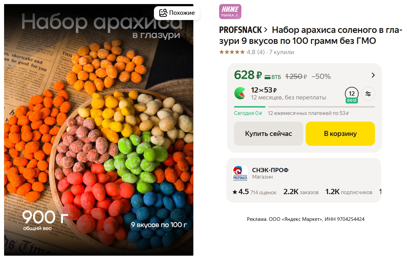 Затаривайся на Яндекс Маркете дешевле, чем в соседнем гипермаркете!