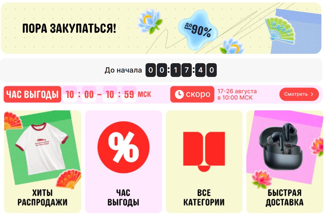 Сегодня, 17 августа на AliExpress стартует Великая Китайская распродажа + неделя брендов!