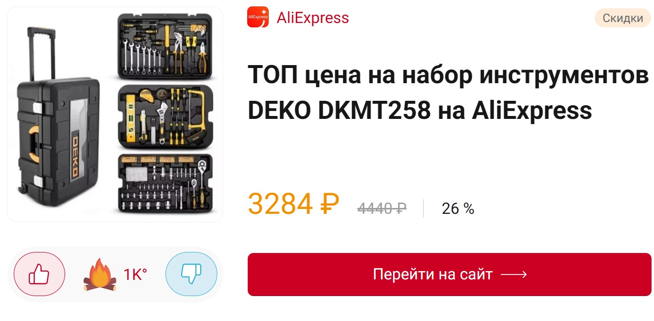 Дайджест выгодных цен за день