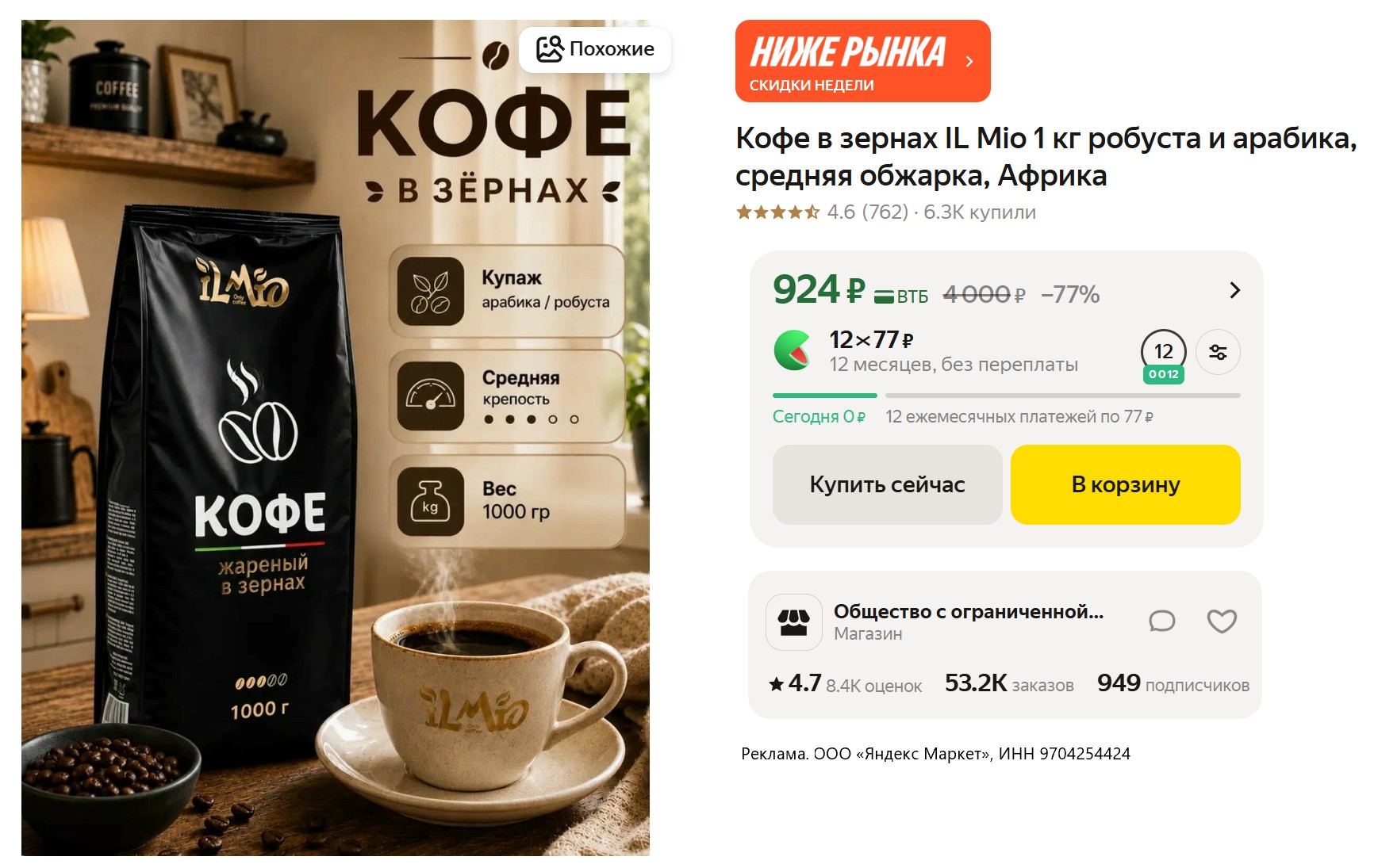Затаривайся на Яндекс Маркете дешевле, чем в соседнем гипермаркете!