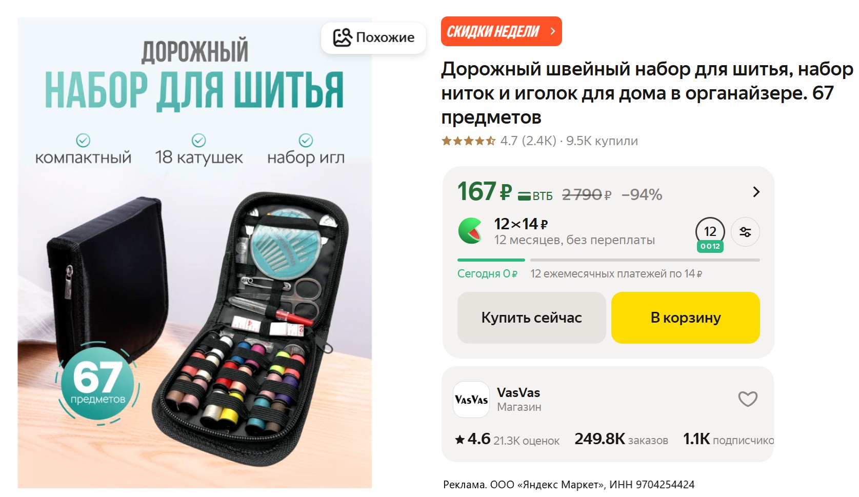 Затаривайся на Яндекс Маркете дешевле, чем в соседнем гипермаркете!