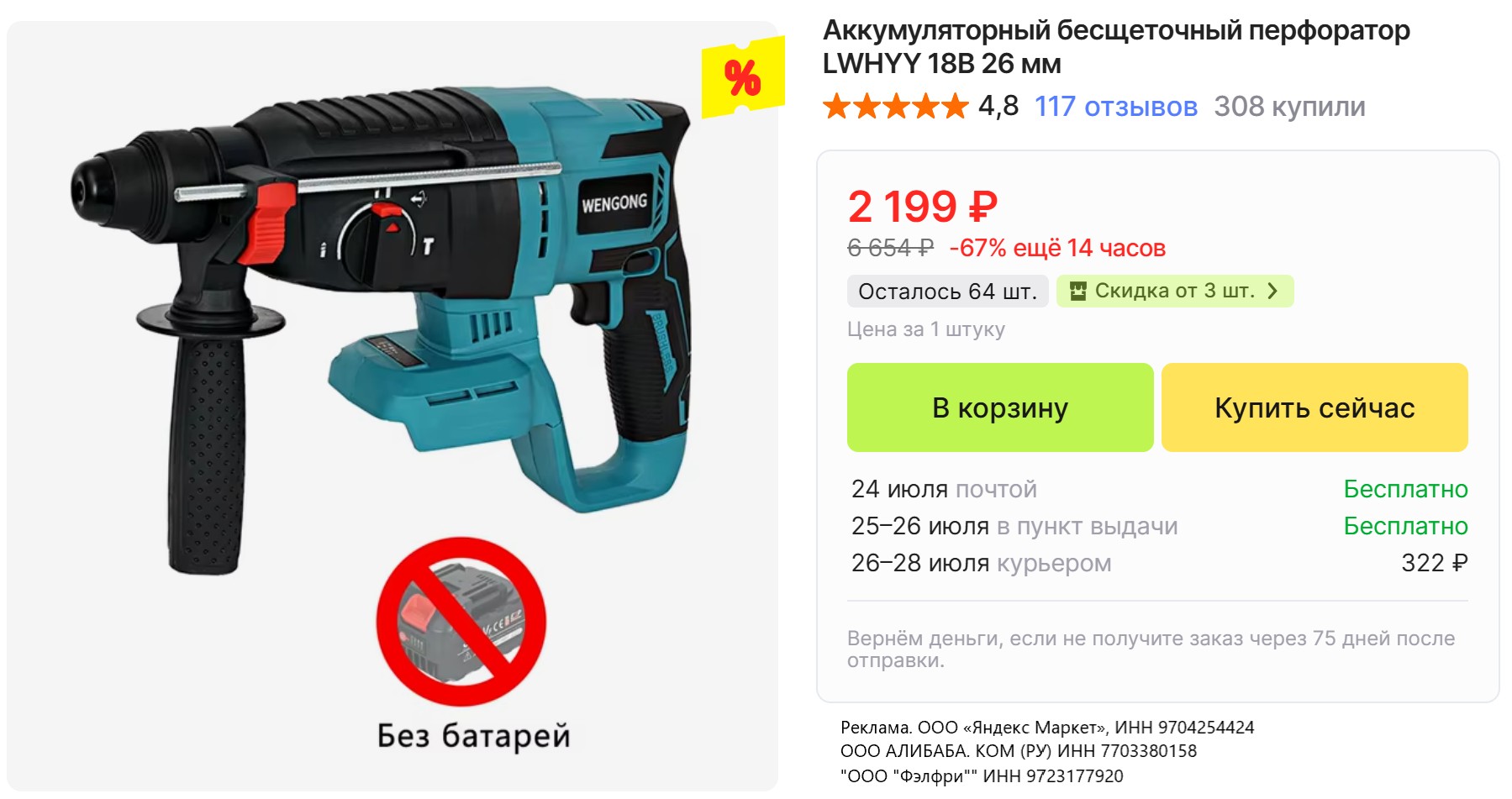 Вечерняя подборка товаров по низким ценам