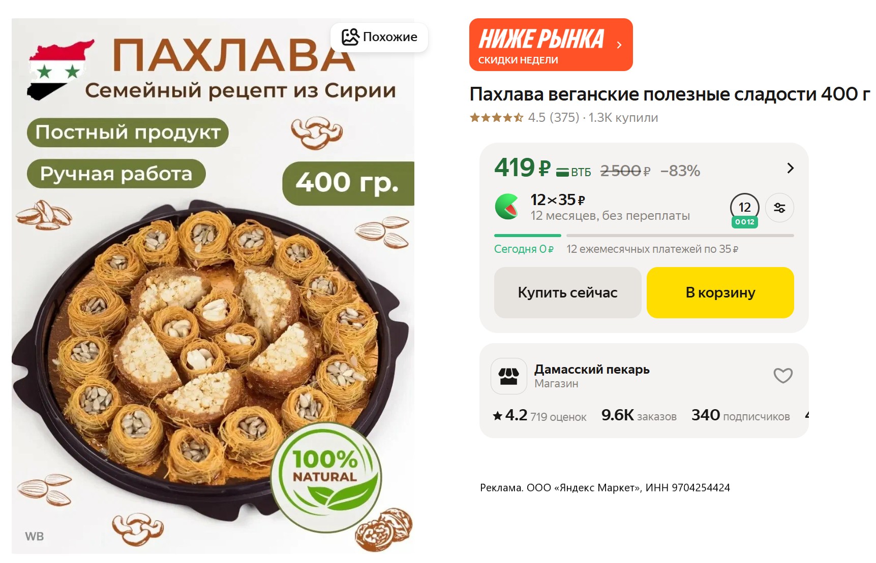 Затаривайся на Яндекс Маркете дешевле, чем в соседнем гипермаркете!