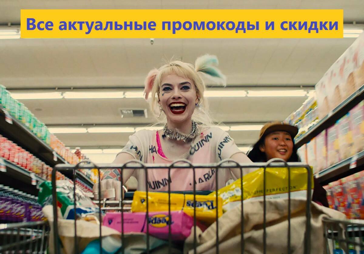 В этом посте все скидки в одном месте🔥