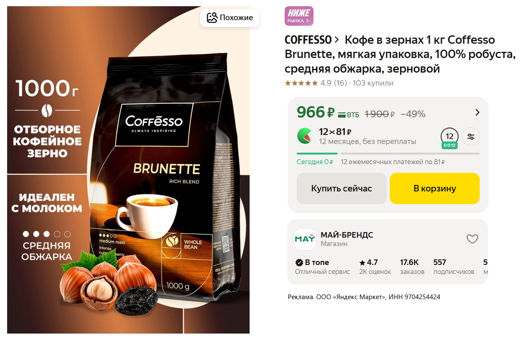 Затаривайся на Яндекс Маркете дешевле, чем в соседнем гипермаркете!