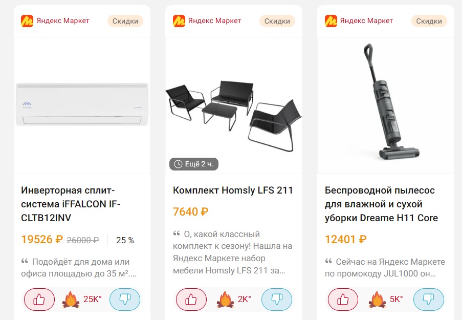 Дайджест выгодных цен за день