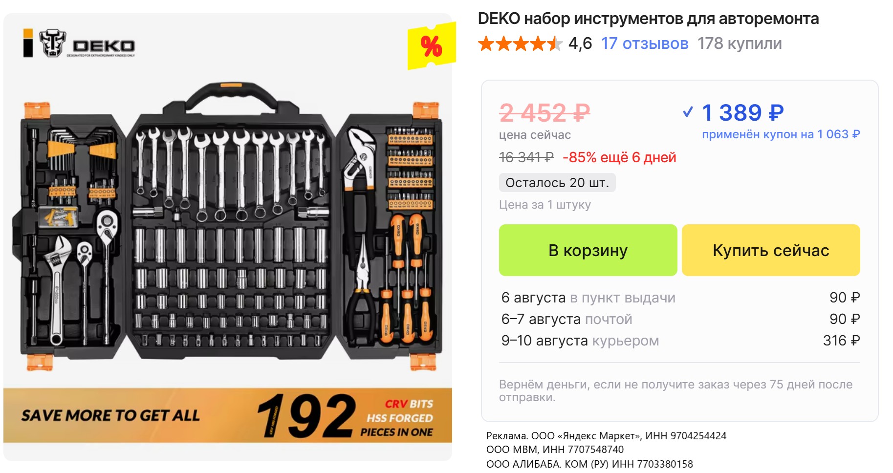 Вечерняя подборка товаров с большими скидками