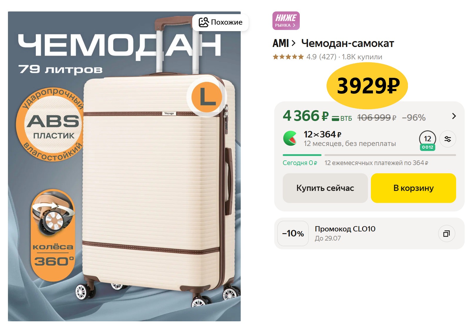 Вечерняя подборка товаров по классным ценам