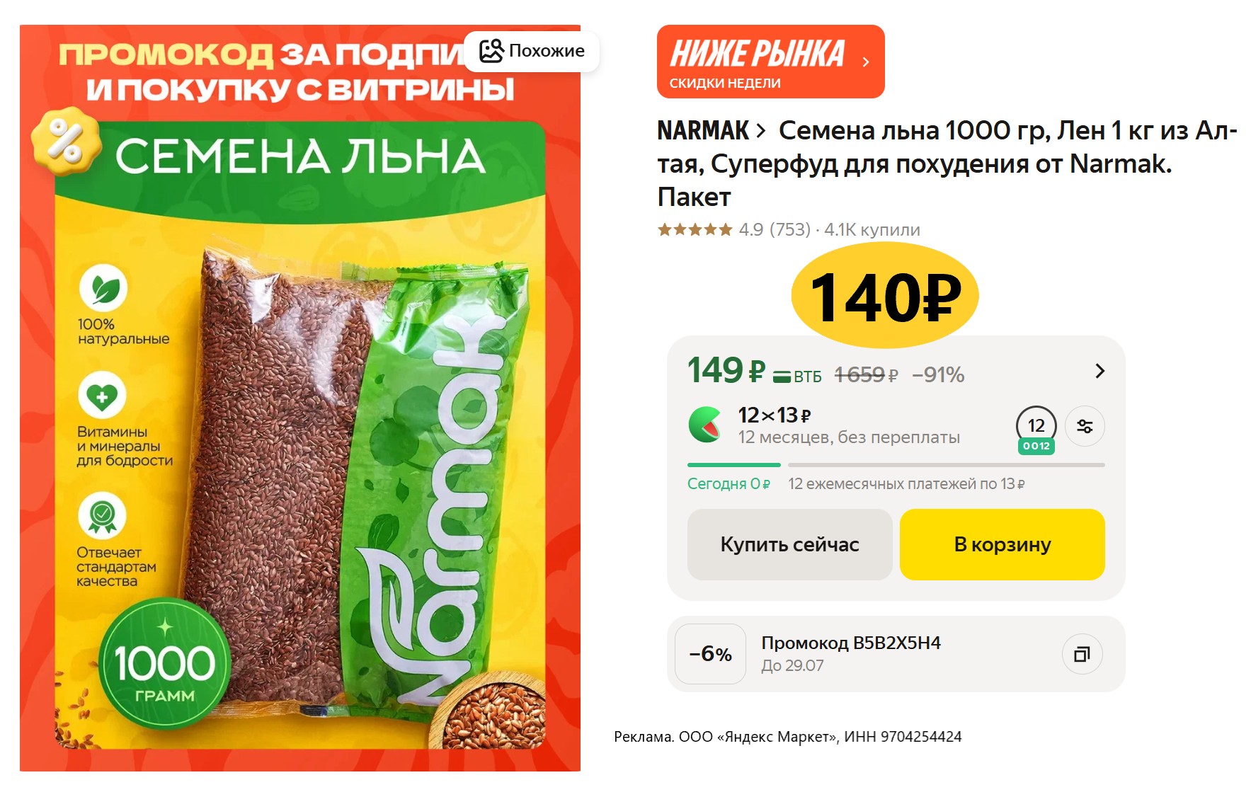 Затаривайся на Яндекс Маркете дешевле, чем в соседнем гипермаркете!