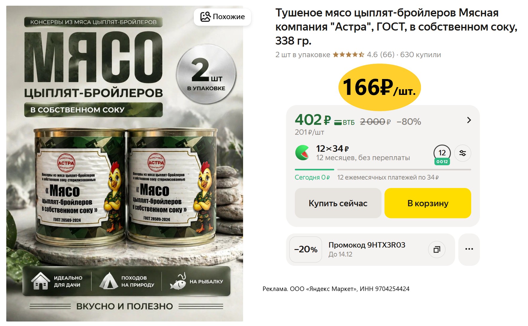 Затаривайся на Яндекс Маркете дешевле, чем в соседнем гипермаркете!