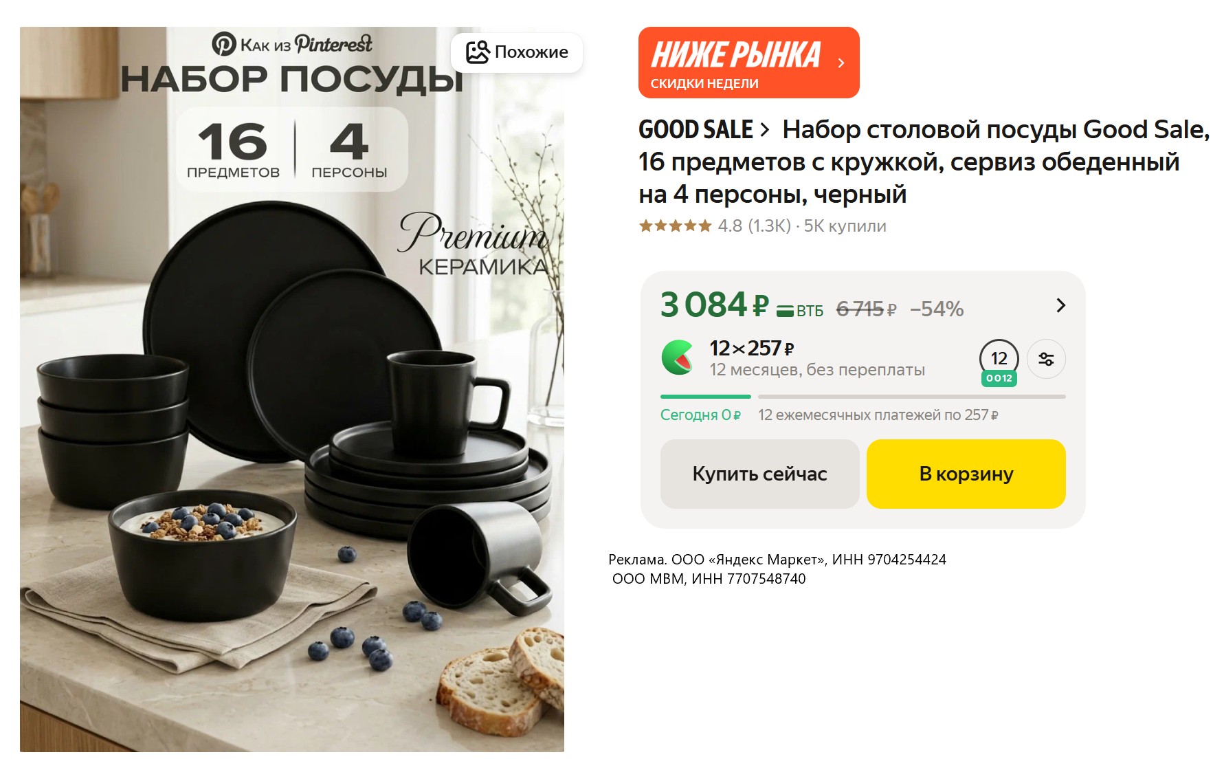 Субботняя подборка товаров по выгодным ценам