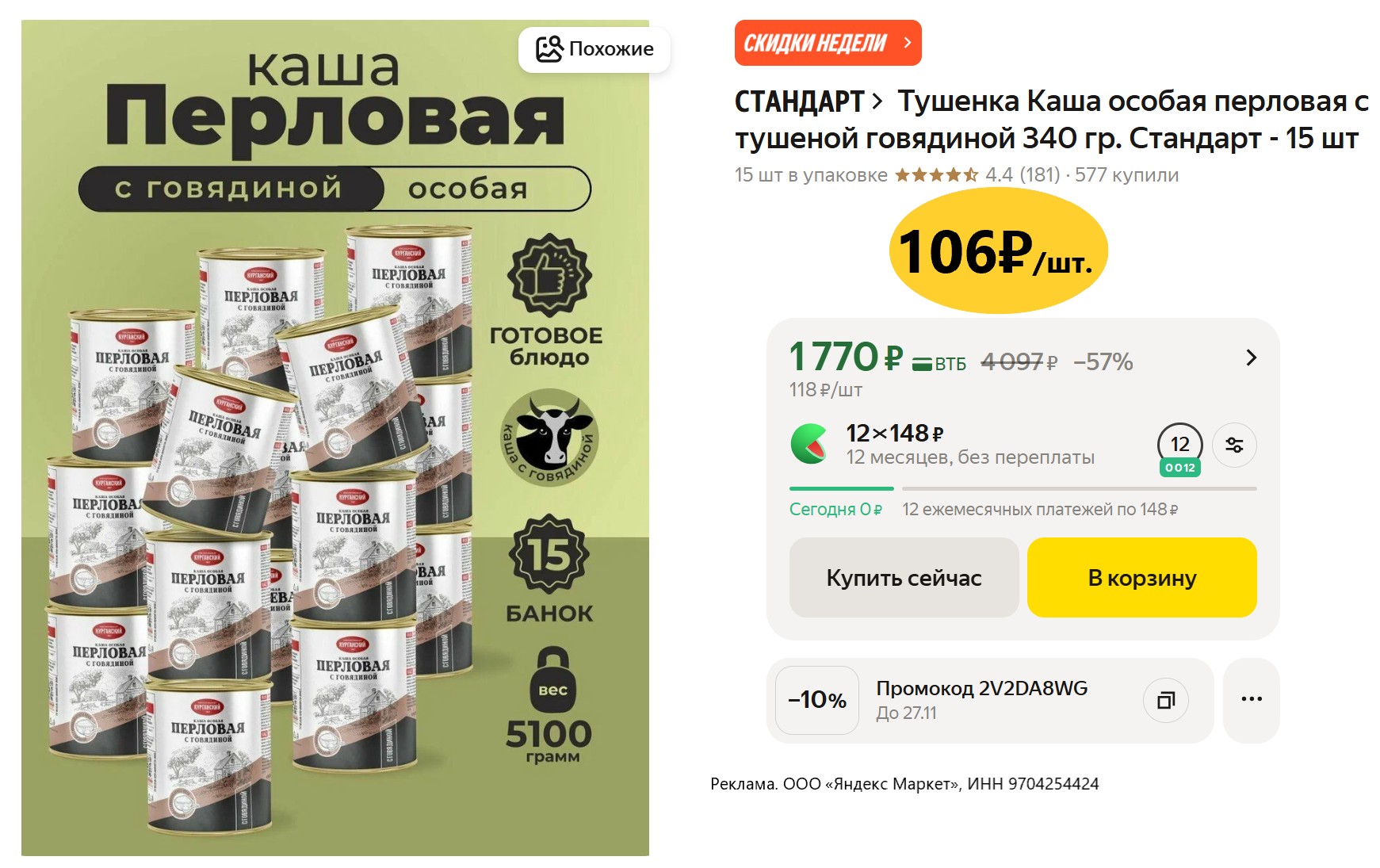 Затаривайся на Яндекс Маркете дешевле, чем в соседнем гипермаркете!