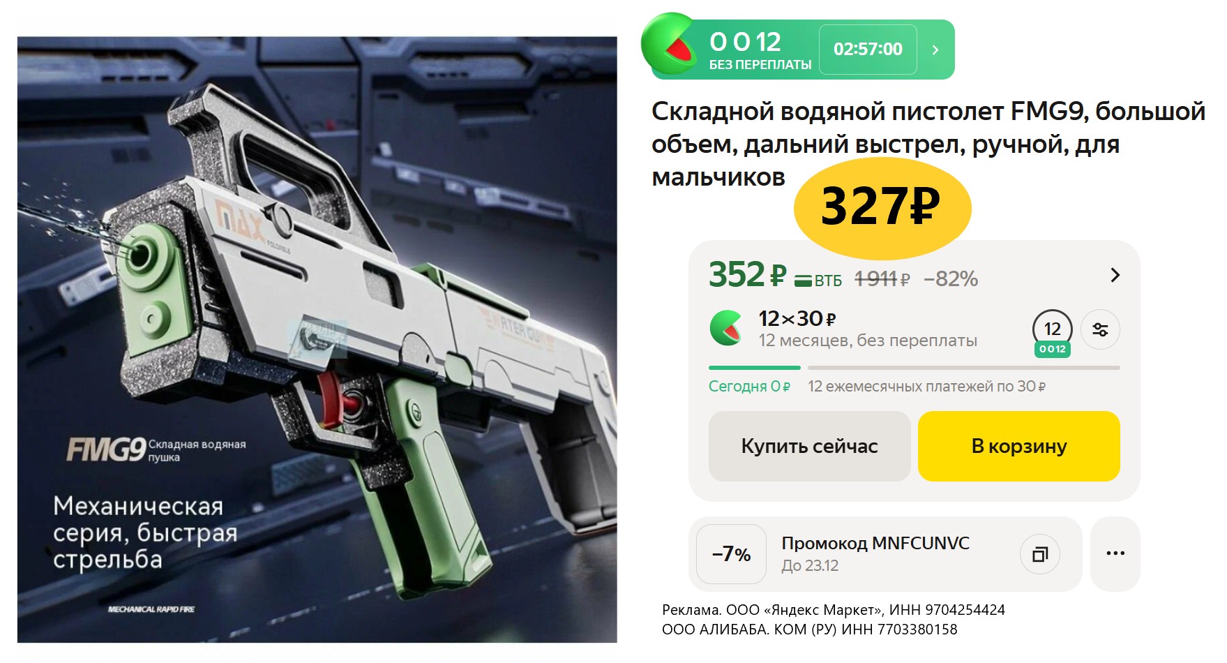 Вечерняя подборка товаров по крутым ценам