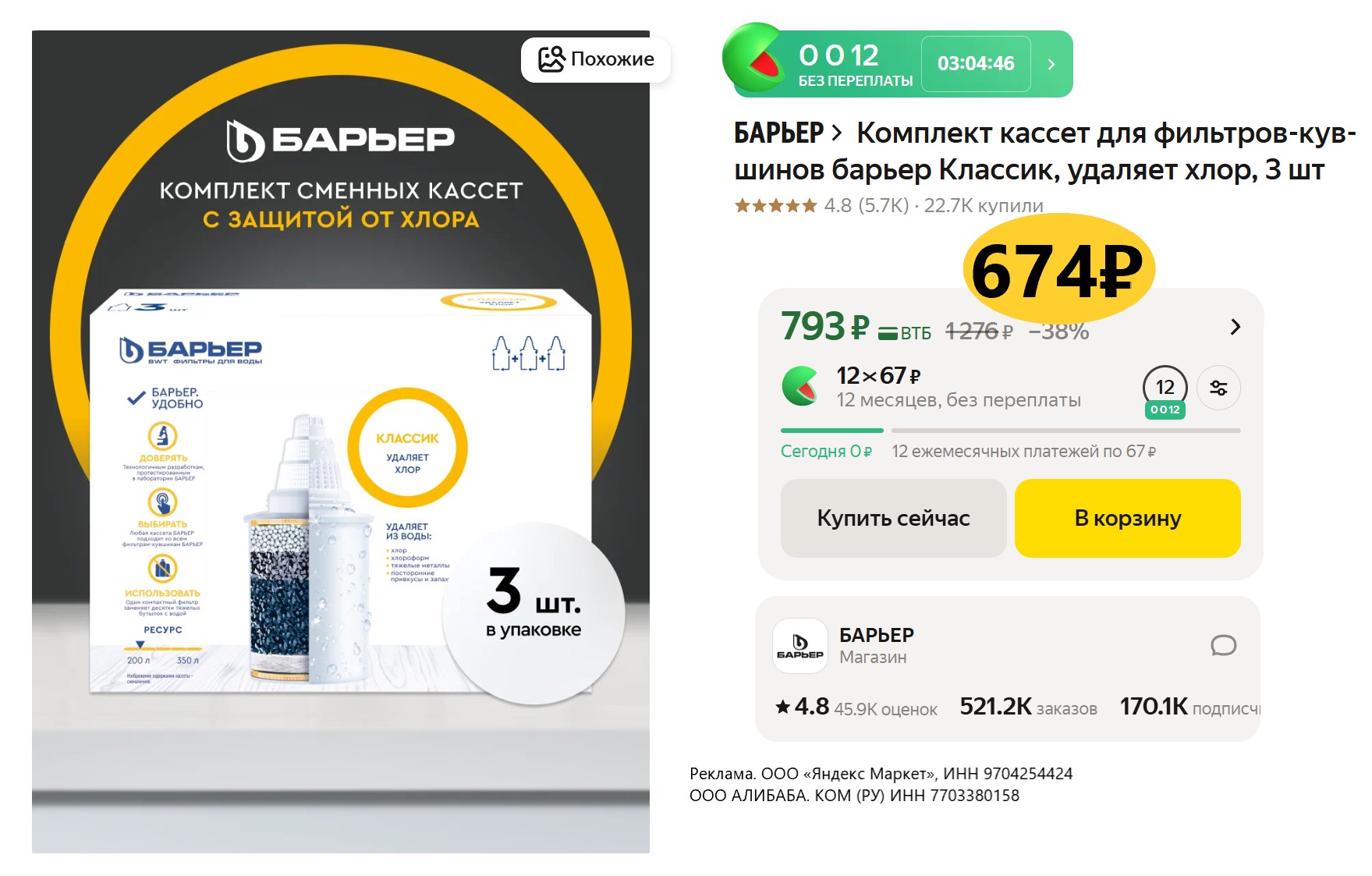 Вечерняя подборка товаров по сниженным ценам